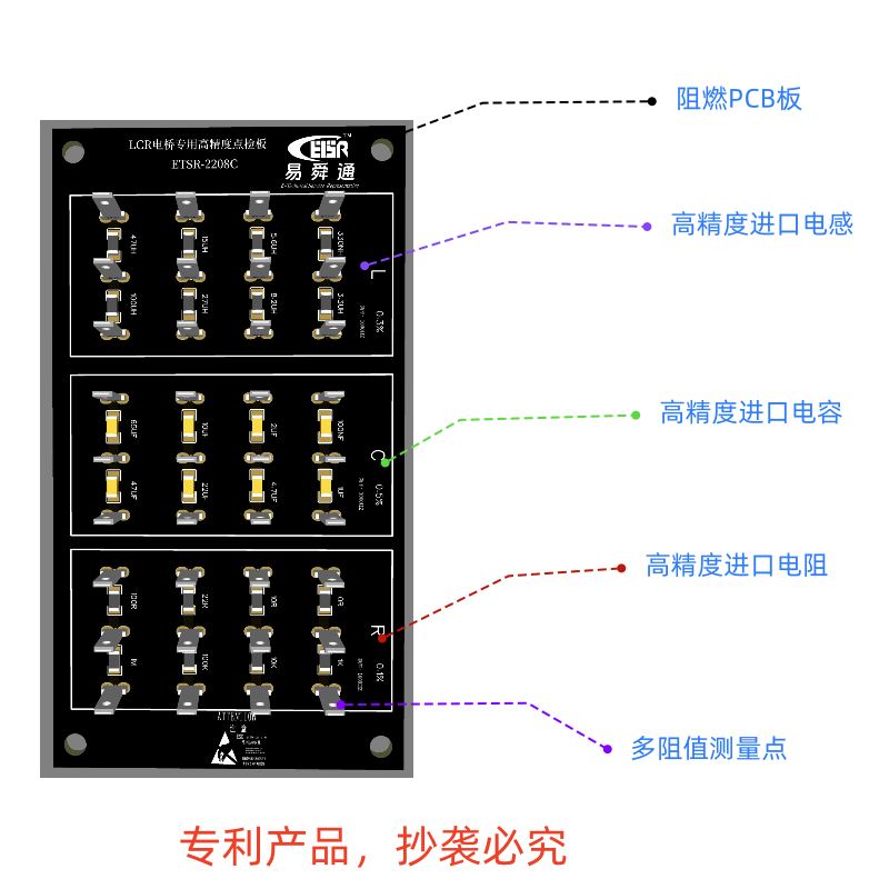 ETSR-2208C-LCR高精度点检板DIY