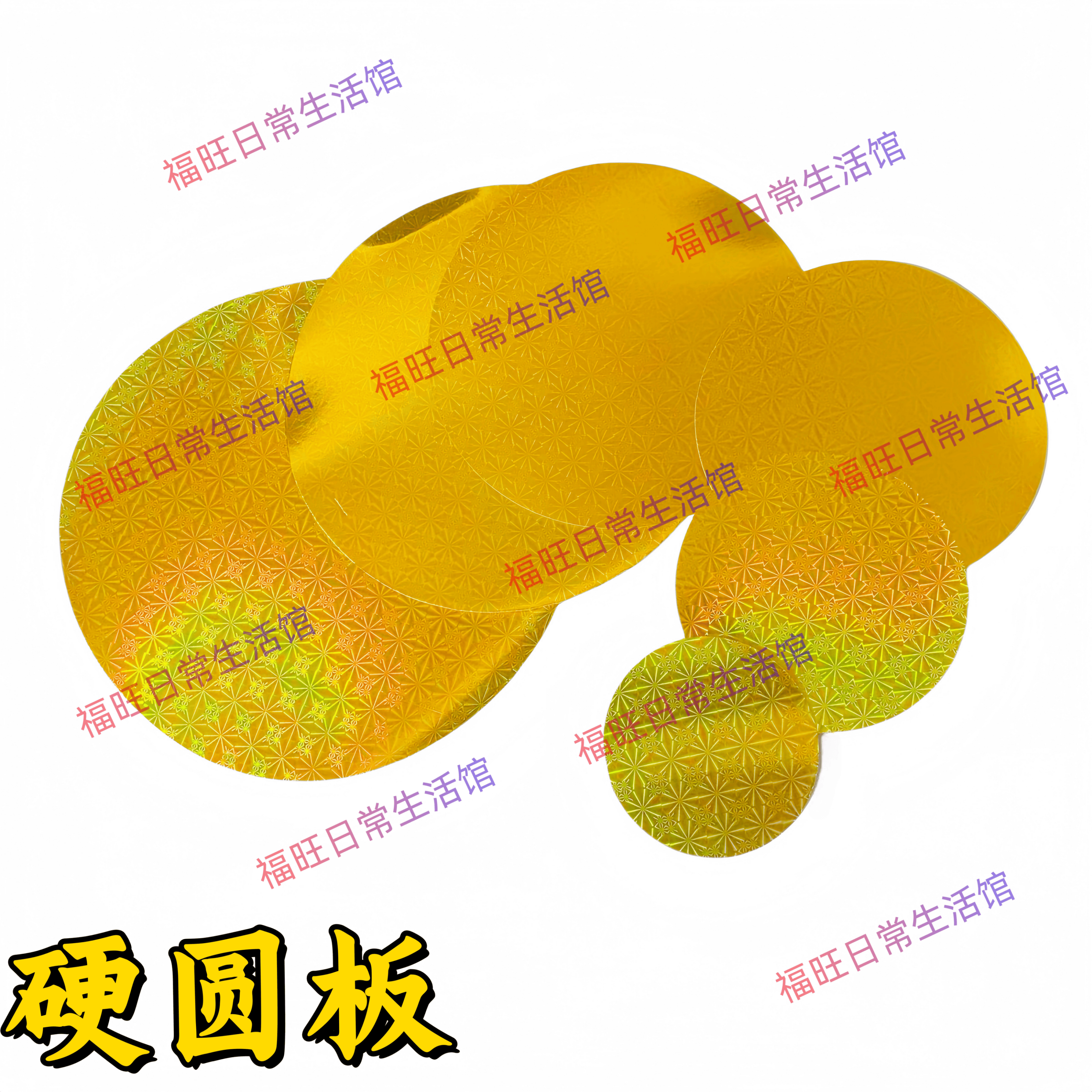 金色镭射圆底卡纸圆板硬纸板圣蓝花篮贡菠萝塔底脚座一桶金底座