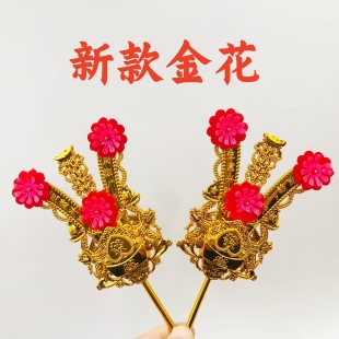 拜神金花供佛神花潮汕福建拜老爷插香炉地主塑料锦花供奉塑料金花