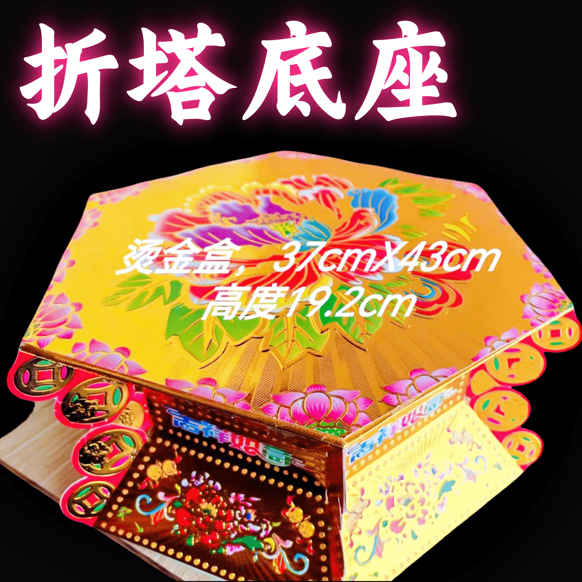 八角纸盒彩印做花篮底座水果塔