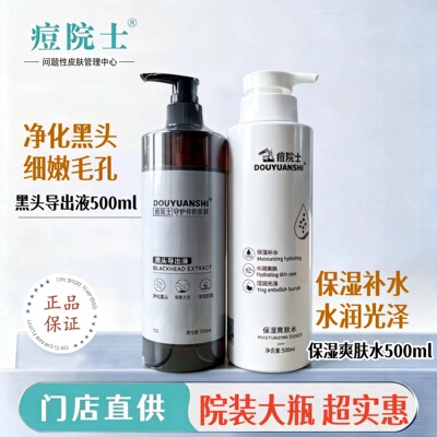 痘院士保湿爽肤水院装500ml