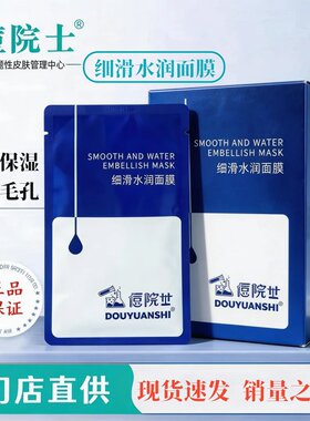痘院士细滑水润面膜水分子面膜