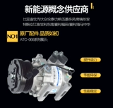 Подходит для Byd F3 Air -Conditioning Compressor F0F3RG3RL3F6S6M6 -SPEED RUI SIRI AIR -кондиционирование воздуха -кондиционирование кондиционирования воздуха