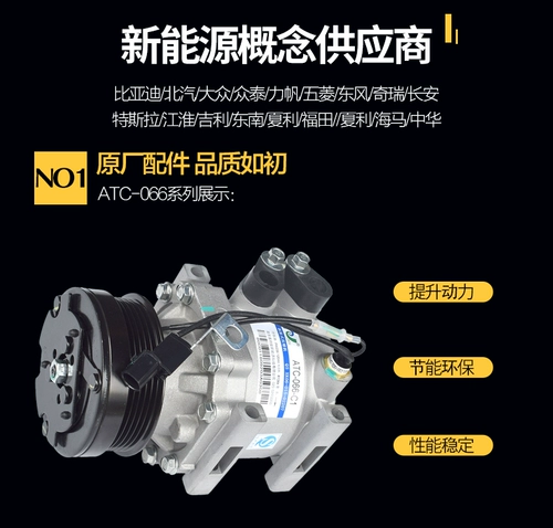 Подходит для Byd F3 Air -Conditioning Compressor F0F3RG3RL3F6S6M6 -SPEED RUI SIRI AIR -кондиционирование воздуха -кондиционирование кондиционирования воздуха