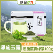 2026新茶一级手工明前湖北恩施玉露春茶茶叶恩施硒茶蒸青绿茶100g
