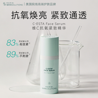 JanMarini抗氧化VC紧肤精华