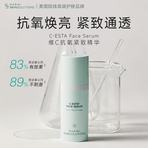 JanMarini抗氧化VC紧肤精华