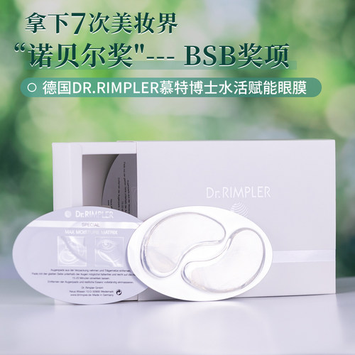 慕特博士保湿紧致淡眼圈德国淡纹