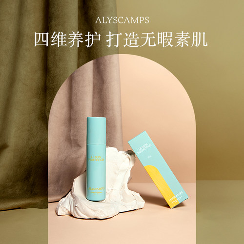 油敏皮挚爱法国Alyscamps无暇净肤精华乳 舒缓灭火控油细腻提亮