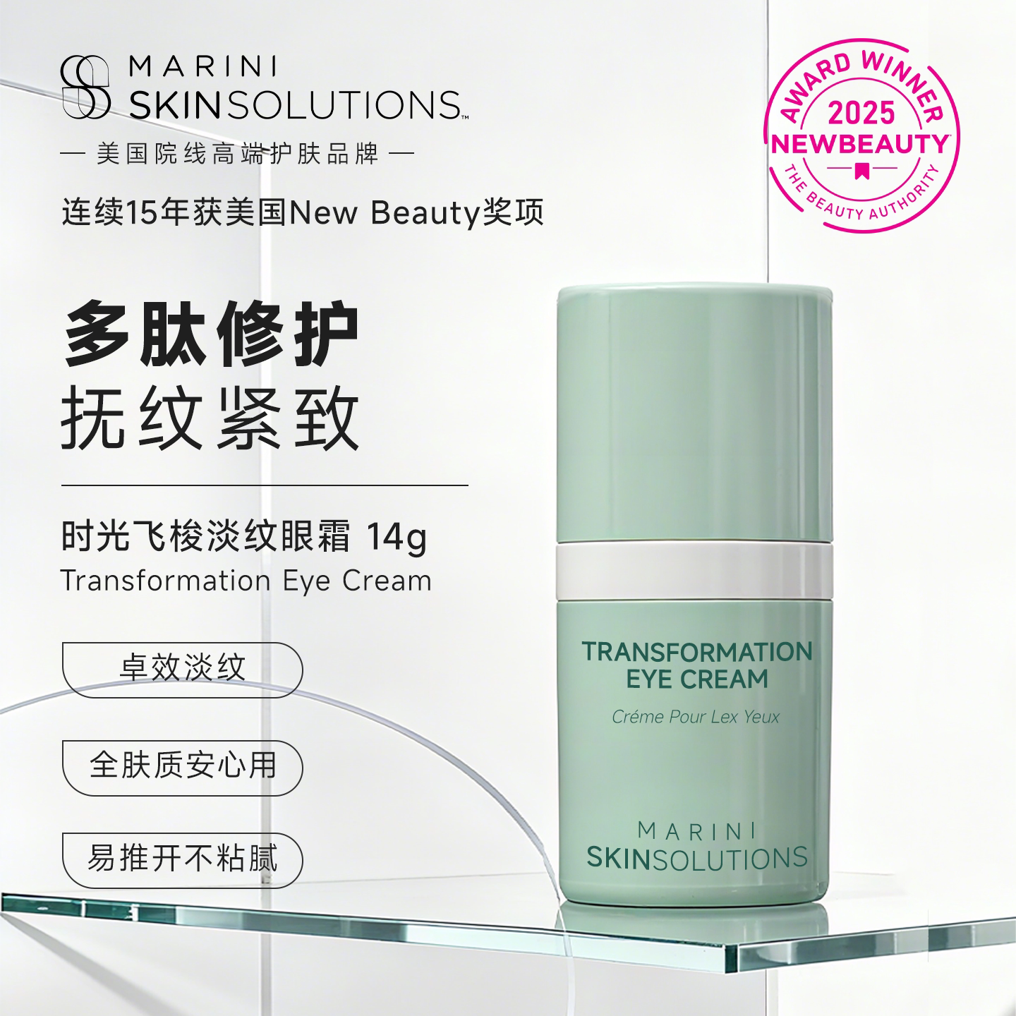 美国Jan Marini时光飞梭胜肽眼霜亢老紧致 14g
