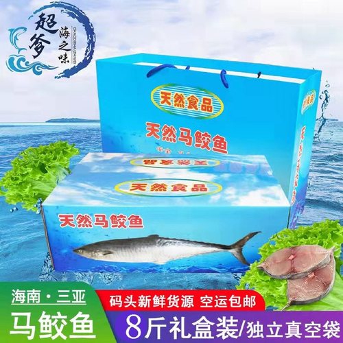 马鲛鱼新鲜海南深海大鱼冰鲜冷冻