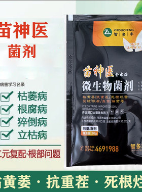 杀菌剂农药苗神医哈茨木霉菌根腐病立枯病烂根死苗根腐灵土壤