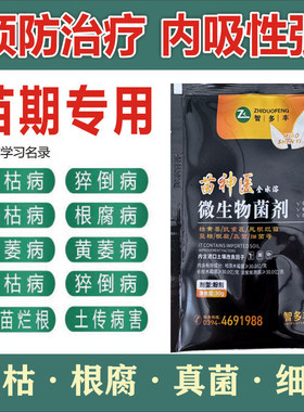 苗神医哈茨木霉菌根腐病立枯病烂根死苗根腐灵土壤杀菌剂农药