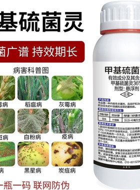 祺丰36%甲基托布津花生叶斑病