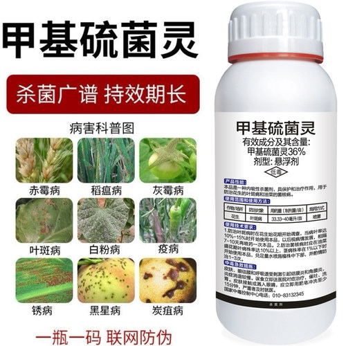祺丰36%甲基托布津花生叶斑病