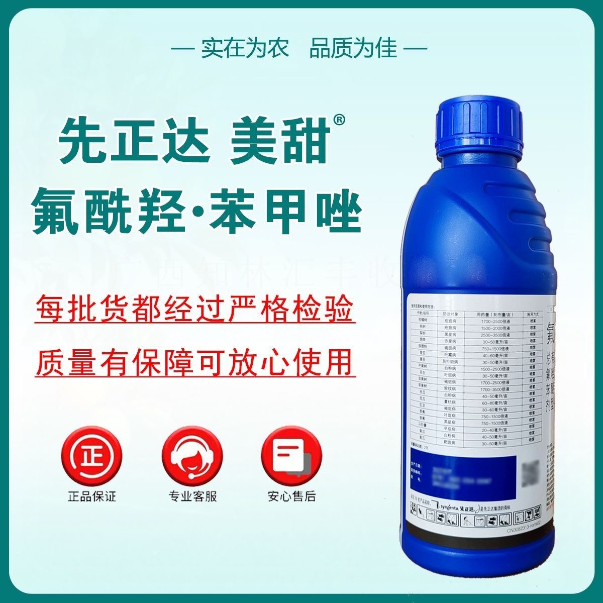 氟酰羟苯甲唑先正达美甜柑橘疮痂病黑星病灰叶斑病农药杀菌剂专用图片