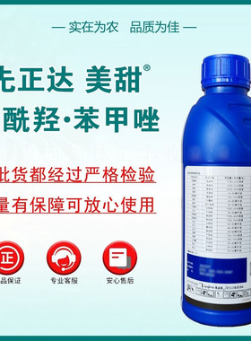 氟酰羟苯甲唑先正达美甜柑橘疮痂病黑星病灰叶斑病农药杀菌剂专用