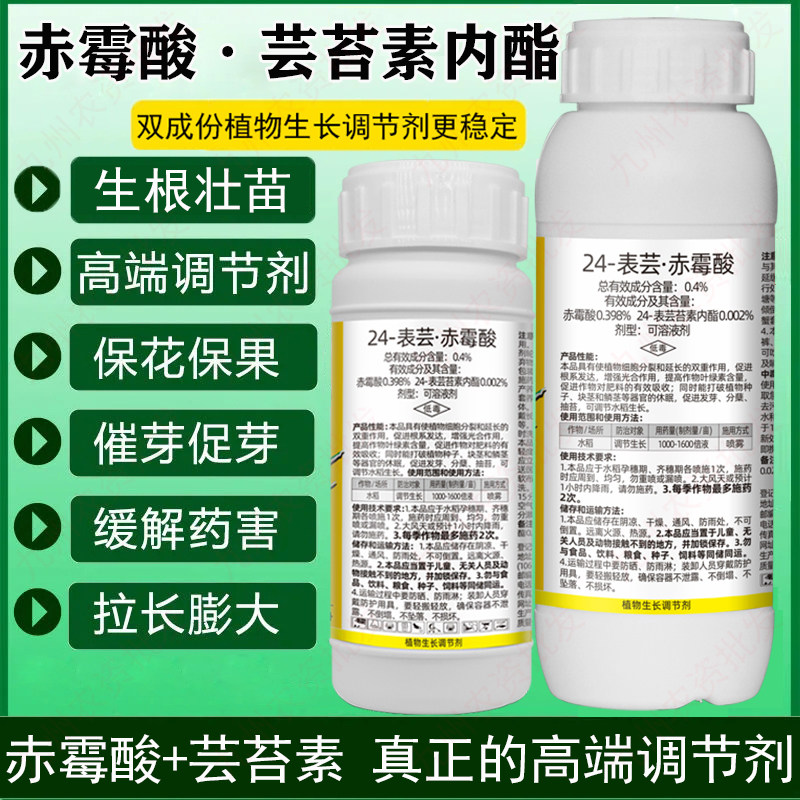 赤霉酸芸苔素内酯生长调节剂