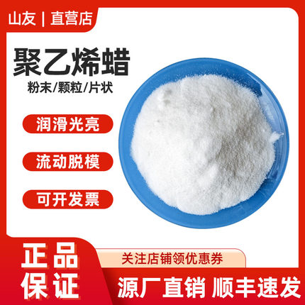聚乙烯蜡国产高熔点塑料内外润滑剂pe蜡粉流动性分散脱模剂光亮剂