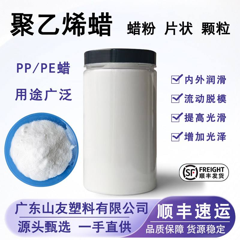 聚乙烯蜡国产高熔点塑料内外润滑剂pe蜡粉流动性分散脱模剂光亮剂