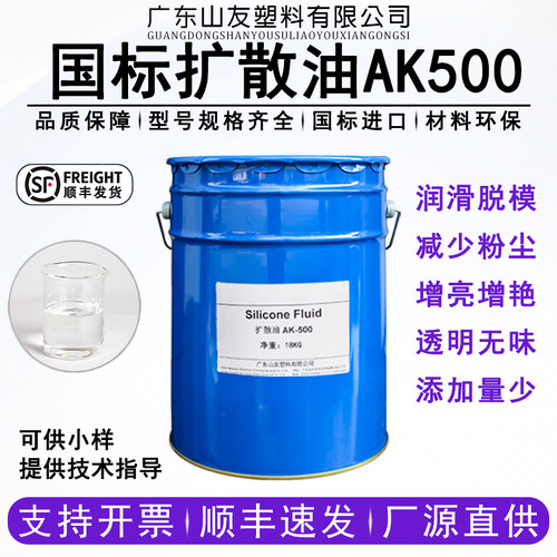 色粉扩散油AK500塑料进口扩散剂