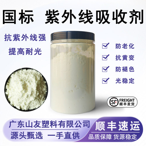 紫外线吸收剂防老化剂UV326/531