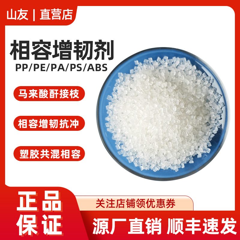 增韧剂马来酸酐接枝PP/PE相容剂