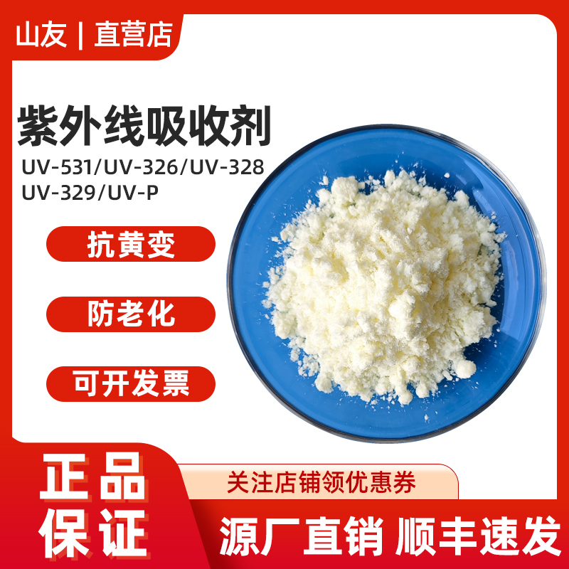 紫外线吸收剂光稳定剂抗UV粉