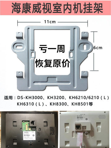 海康威视可视对讲挂板DS-KH6330-C DS-KH6320C室内机门禁支架底座