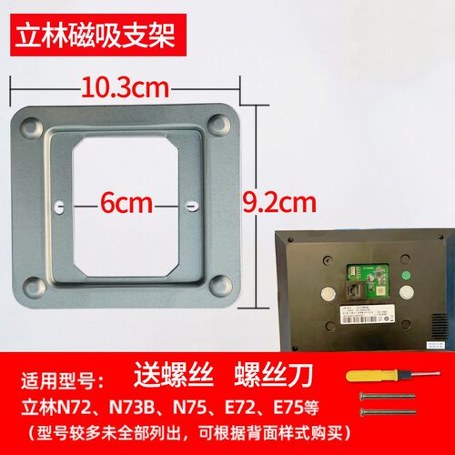 立林可视对讲门铃电话挂板V31V32智能终端机支架磁铁背板分机底座