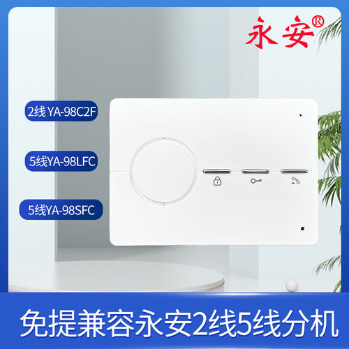 通用永安门铃分机对讲机室内电话机话听筒二四五线245 98-SFCJFC