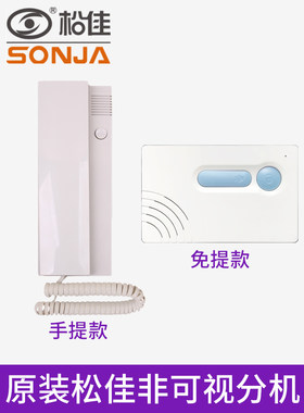 松佳非可视2线楼宇对讲分机