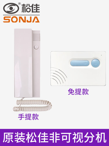松佳非可视2线楼宇对讲分机