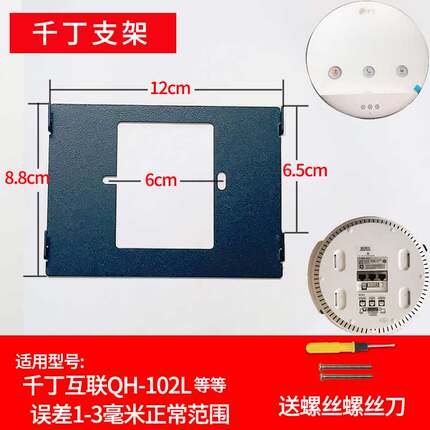 千丁智器家庭主机QH-102L可视对讲门铃电话挂板挂件背板底座支架