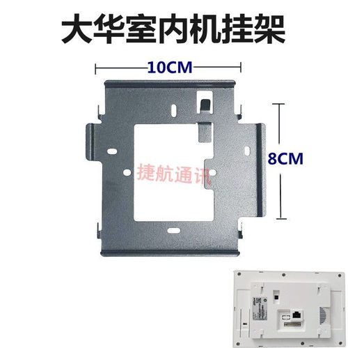 大华可视室内机挂架楼宇对讲