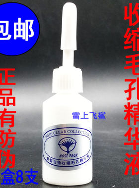 韩琪蕊蕾SKTEH收缩毛孔疗肤液美容院黑头粉刺收缩毛孔疗肤液