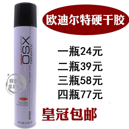 正品OSX旭秀欧迪尔动