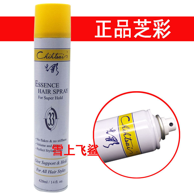 包邮正品实拍*台湾芝彩33号强力喷发胶/干发胶/强力定型喷雾/干胶