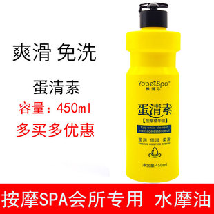 蛋清素推拿液润肤油美容院用无味bb油全身按摩精油450ml正品