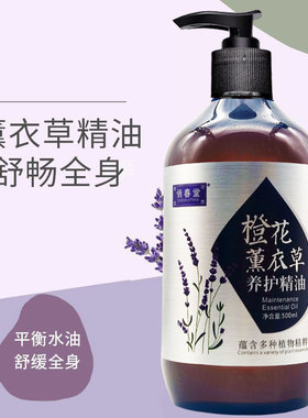 俏春堂薰衣草按摩精油面部