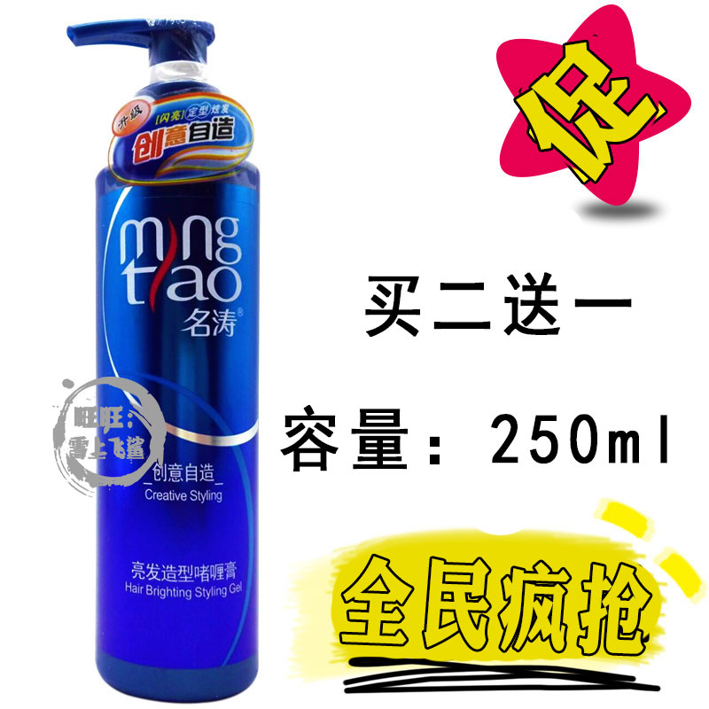 包邮 名涛蓬松造型啫喱膏定型持久 保湿特硬定型着哩水 250ml