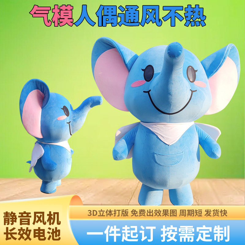 小飞象充气人偶服可爱引流玩偶服