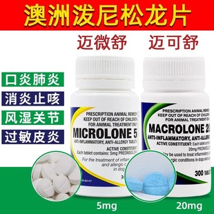 泼尼松龙片猫咪迈微舒5mg狗狗犬皮肤过敏药口炎咳嗽宠物 迈可舒20