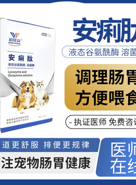 安痢肽猫咪克痢肽安利肽狗狗立俐泰太犬用调理肠胃健康大便成型