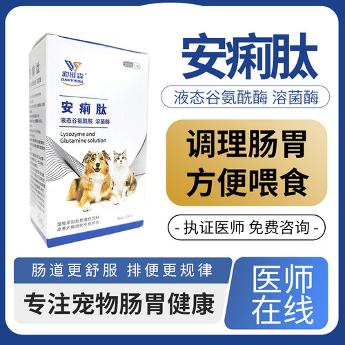安痢肽猫咪克痢肽安利肽狗狗立俐泰太犬用调理肠胃健康大便成型