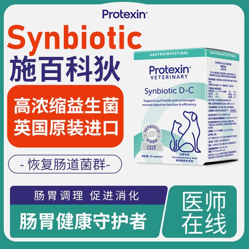 英国Synbiotic肠宝施百科狄迪猫狗通用益生菌宠物拉有助软便胃