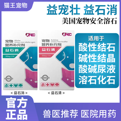 尿结石调节尿液益宠壮益石消