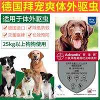原装行货德国拜宠爽Advantix犬用体外驱虫滴剂25kg以上  单支