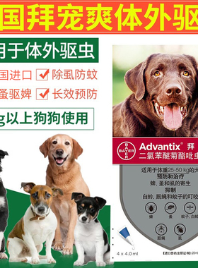 原装行货德国拜宠爽Advantix犬用体外驱虫滴剂25kg以上  单支