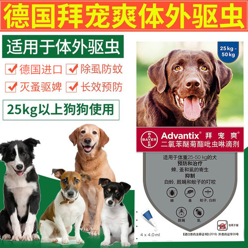 犬用体外驱虫滴剂德国拜宠爽